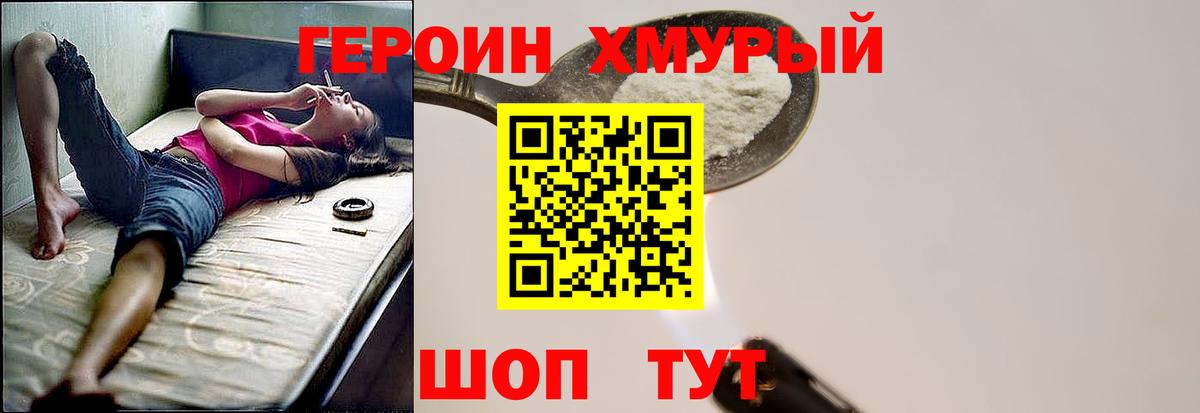 Героин  Героин гречка  Вход с VPN  Нижнеудинск 