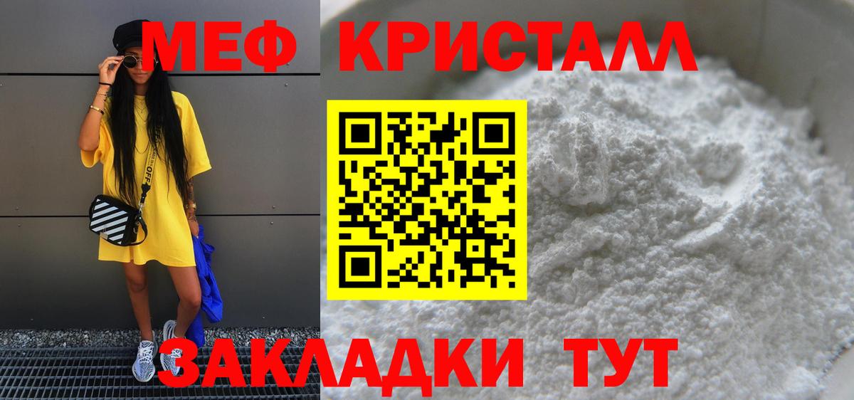 МЯУ-МЯУ кристаллы  МЕФ  Нижнеудинск  МЕФ кристаллы  Вход с VPN 